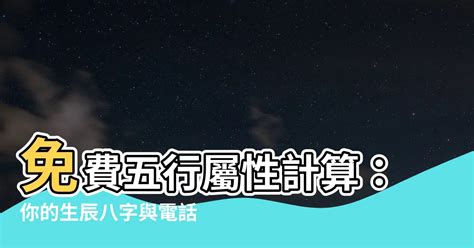 庚屬性|如何計算五行屬性？庚金屬性計算攻略 